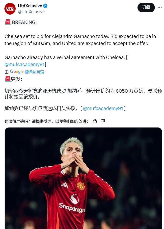 华体会-离开曼联也不会离开英超，名记披露加纳乔选定转会方向的简单介绍
