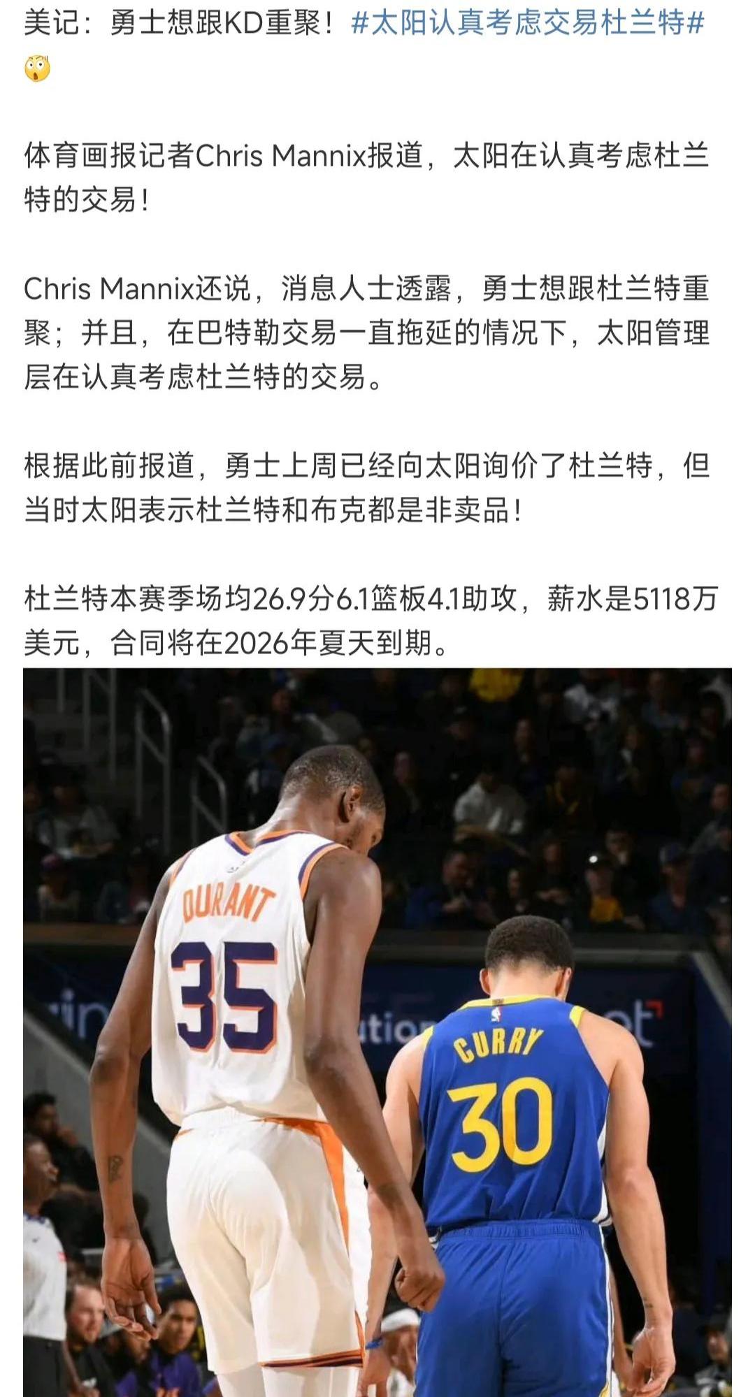 美媒曝杜兰特第一时间得知加盟火箭后的反应：和尼克斯球迷打嘴仗的简单介绍