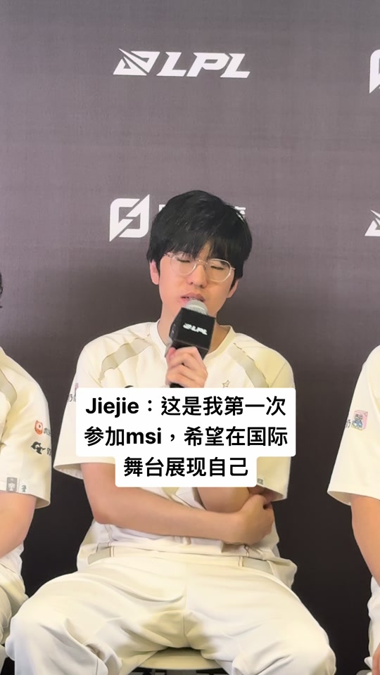 包含iG目前暂定Jiejie首发，Wei替补，后续看情况的词条