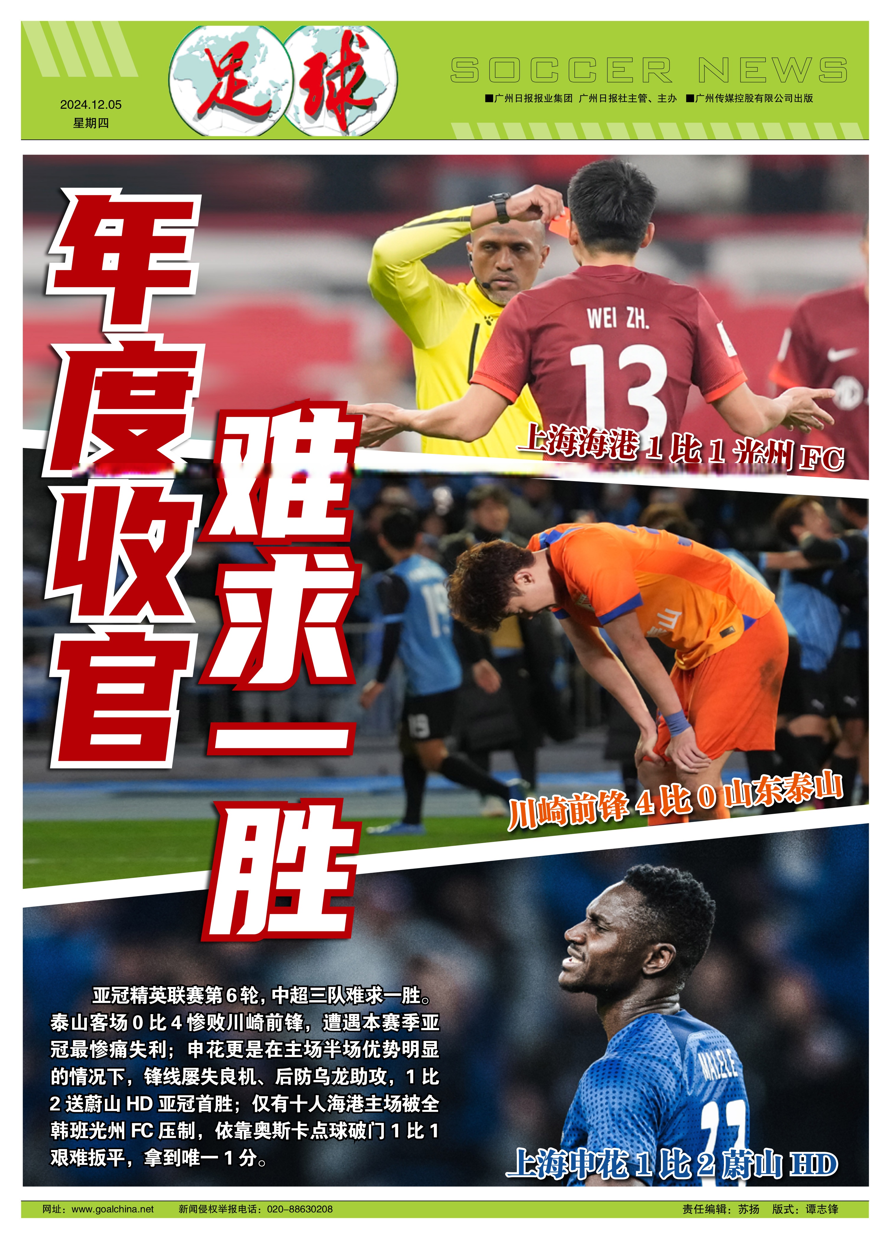 中超-泽卡梅开二度泰山3-1三镇结束两连败