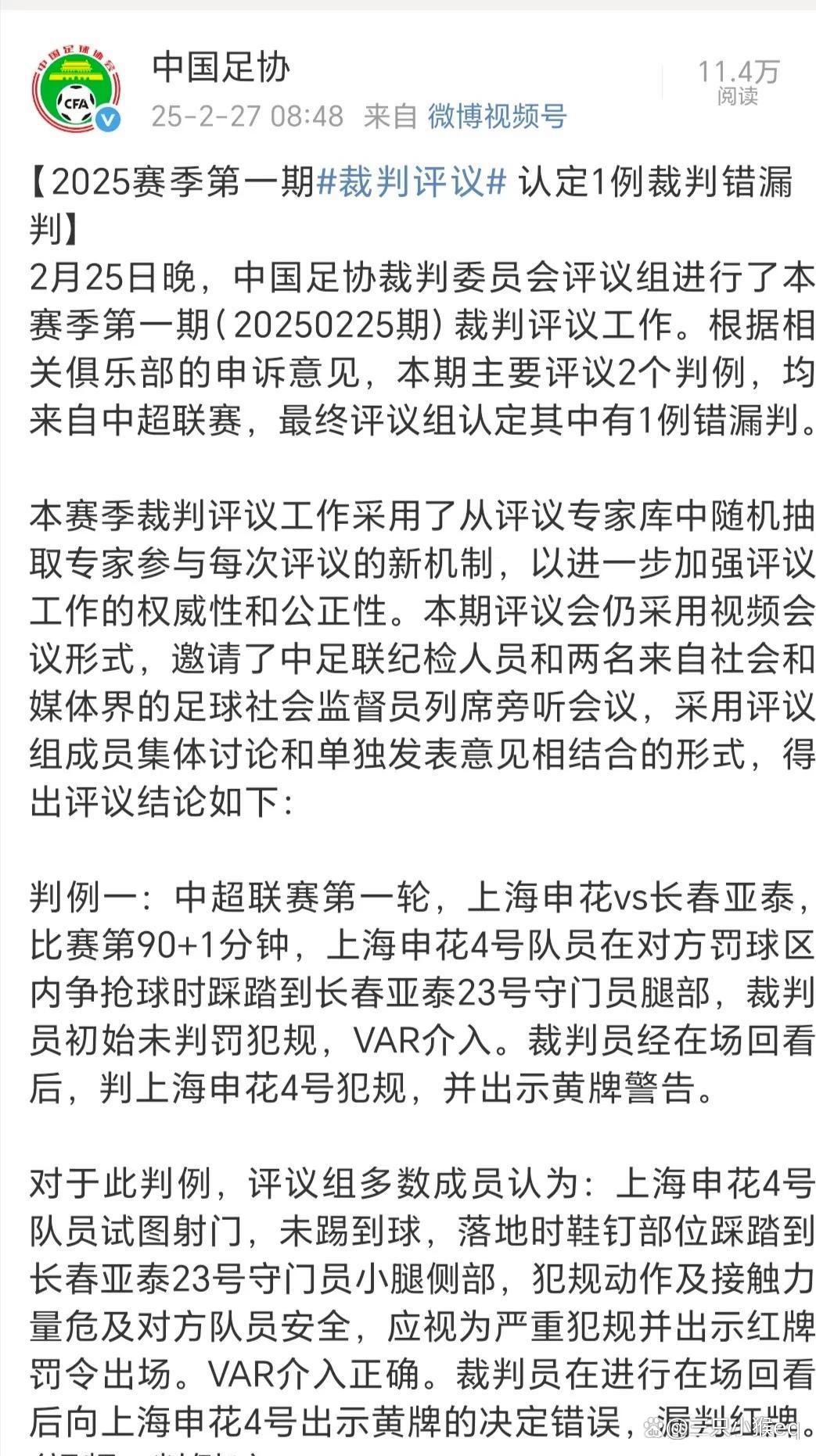 华体会-球迷辱骂球员家属！中足联全力抵制并坚决打击