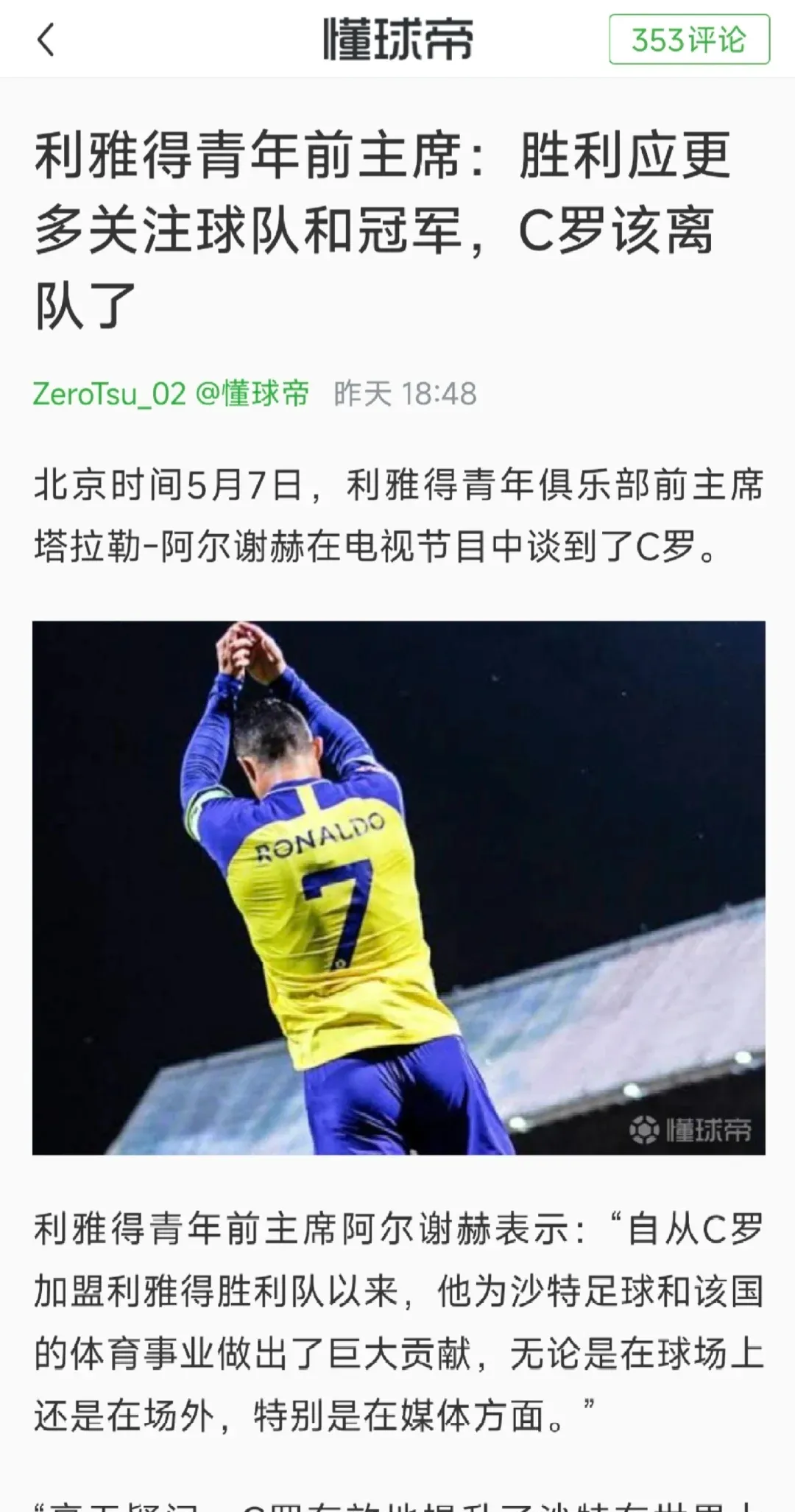 包含：C罗基本不会参加亚冠二级小组赛客场的词条