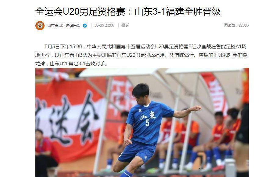 泰山B队新星彭啸两场轰四球！郑铮接班人横空出世