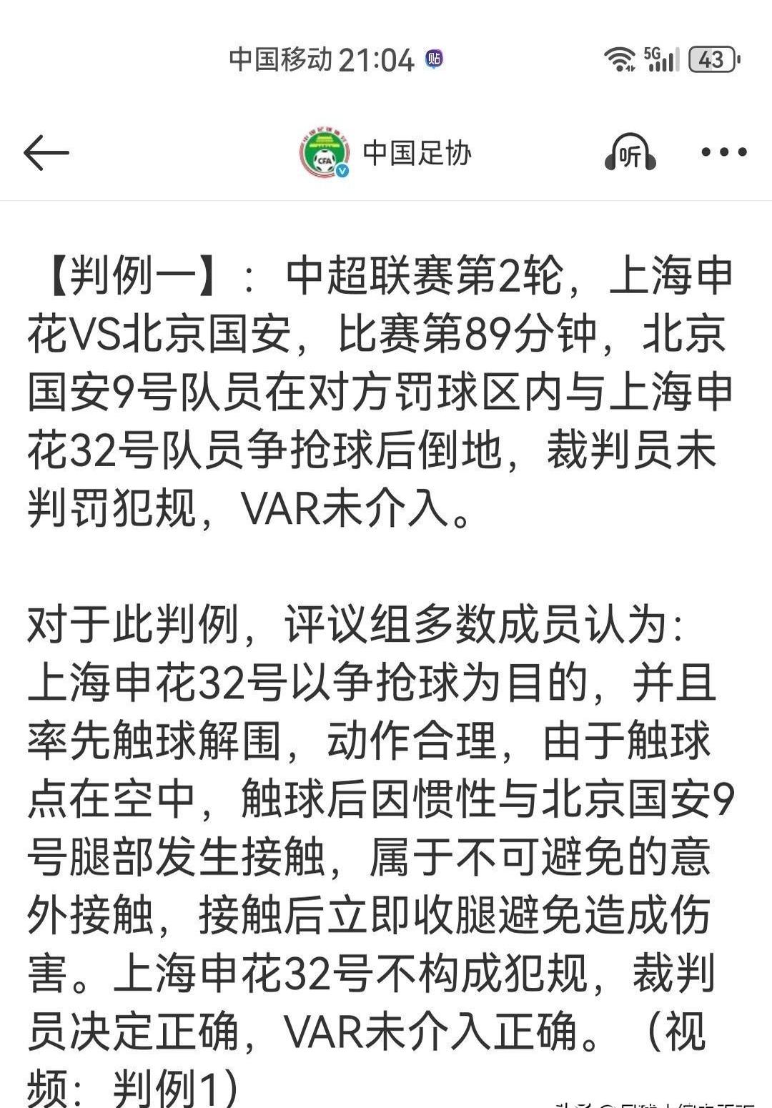 未收到中国足协邀请若有报价我就去执教