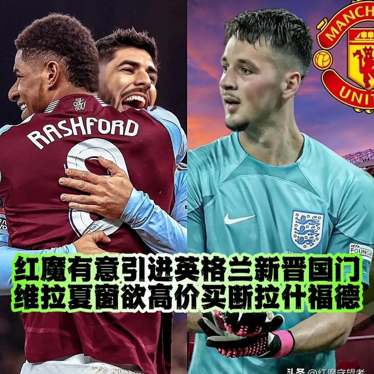 华体会登入-曼联计划出售拉什福德等5名球员盼收回1.42亿镑转会费的简单介绍