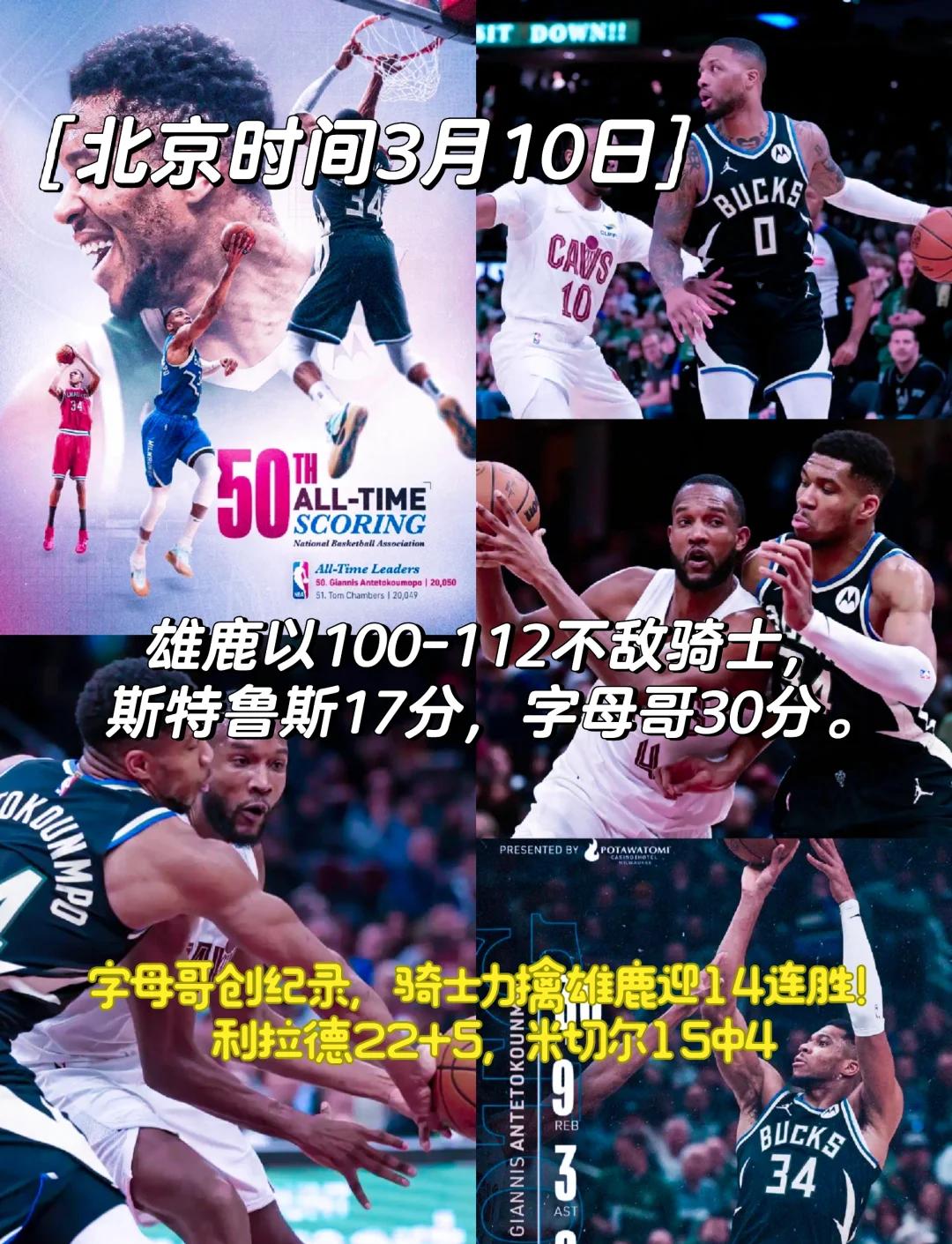 华体会官网-雄鹿暴力碾压国王，阿德托昆博无解的简单介绍