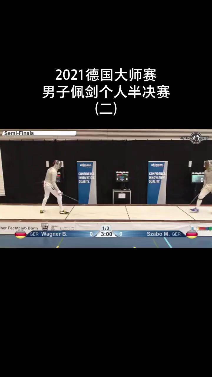 华体会-德国代表团在击剑比赛中取得成功